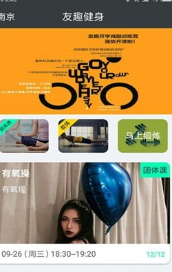 友趣健身绿色app