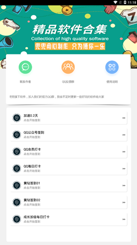 QQ加速助手手机版
