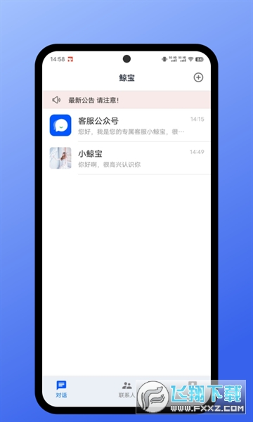 鲸宝即时通讯app官方正版