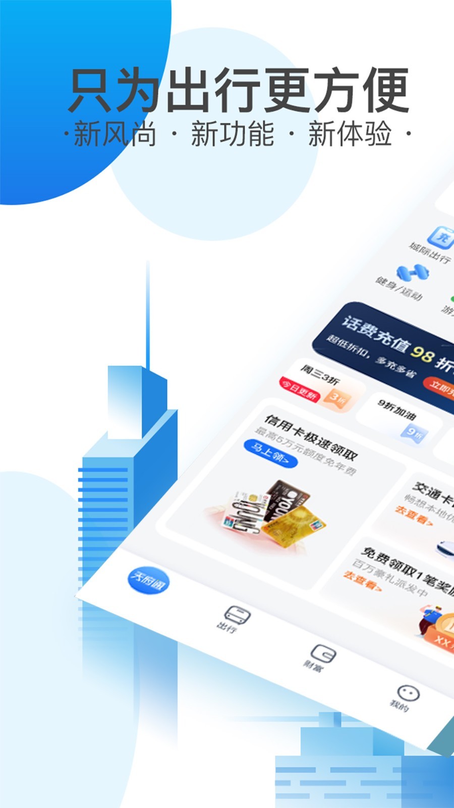 天府通乘车app官方最新版
