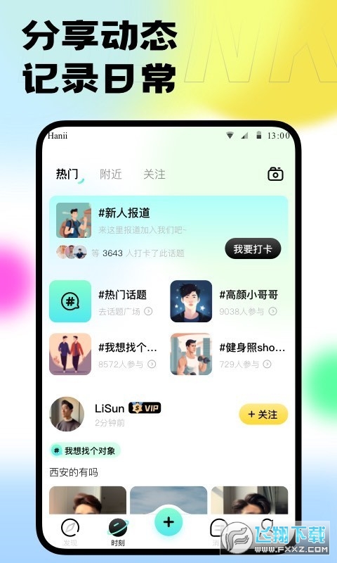 本可男同志交友软件app官方版