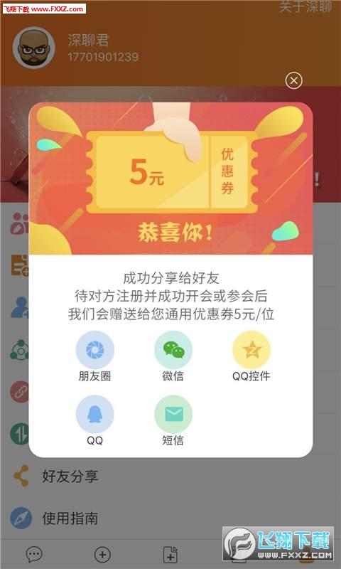 深聊app