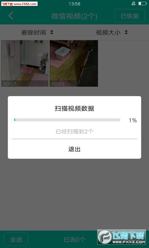 微信聊天记录恢复软件手机版
