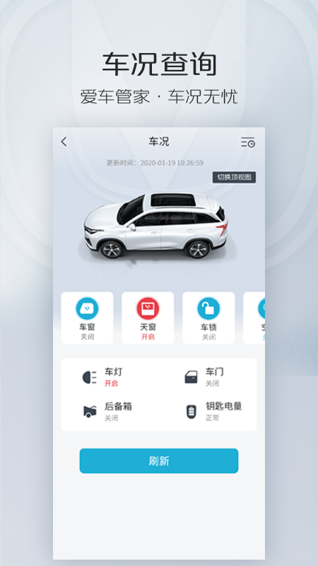 智慧云控长安汽车官方手机版