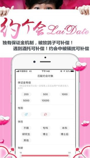 约个会LaiDateapp