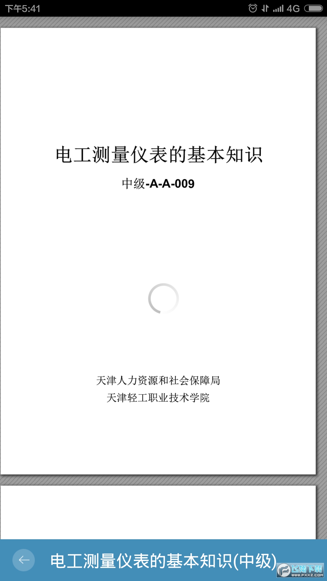 微知库学生版刷课学习app