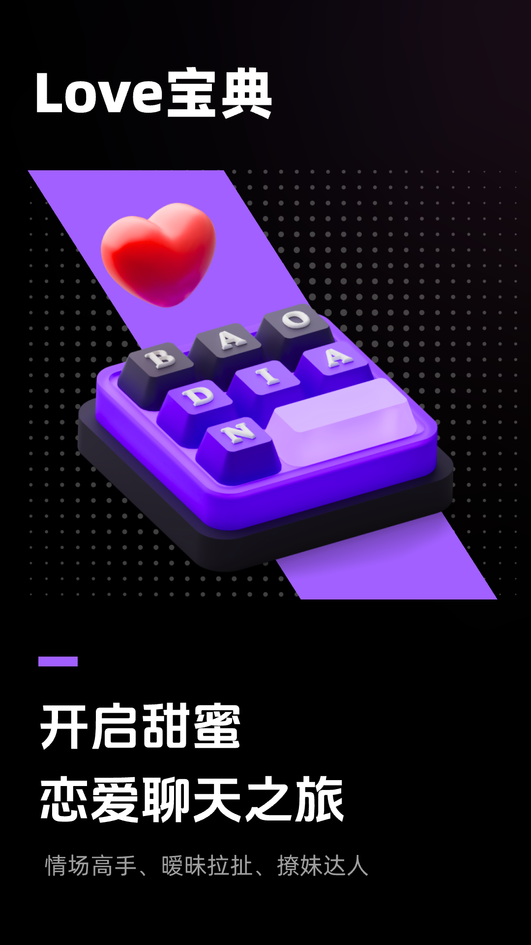 Love宝典app安卓版