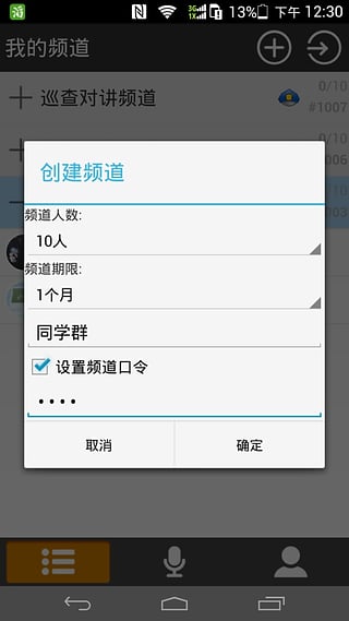 滔滔对讲安卓版