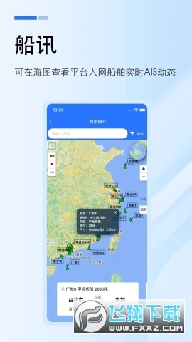 工船宝app官方版