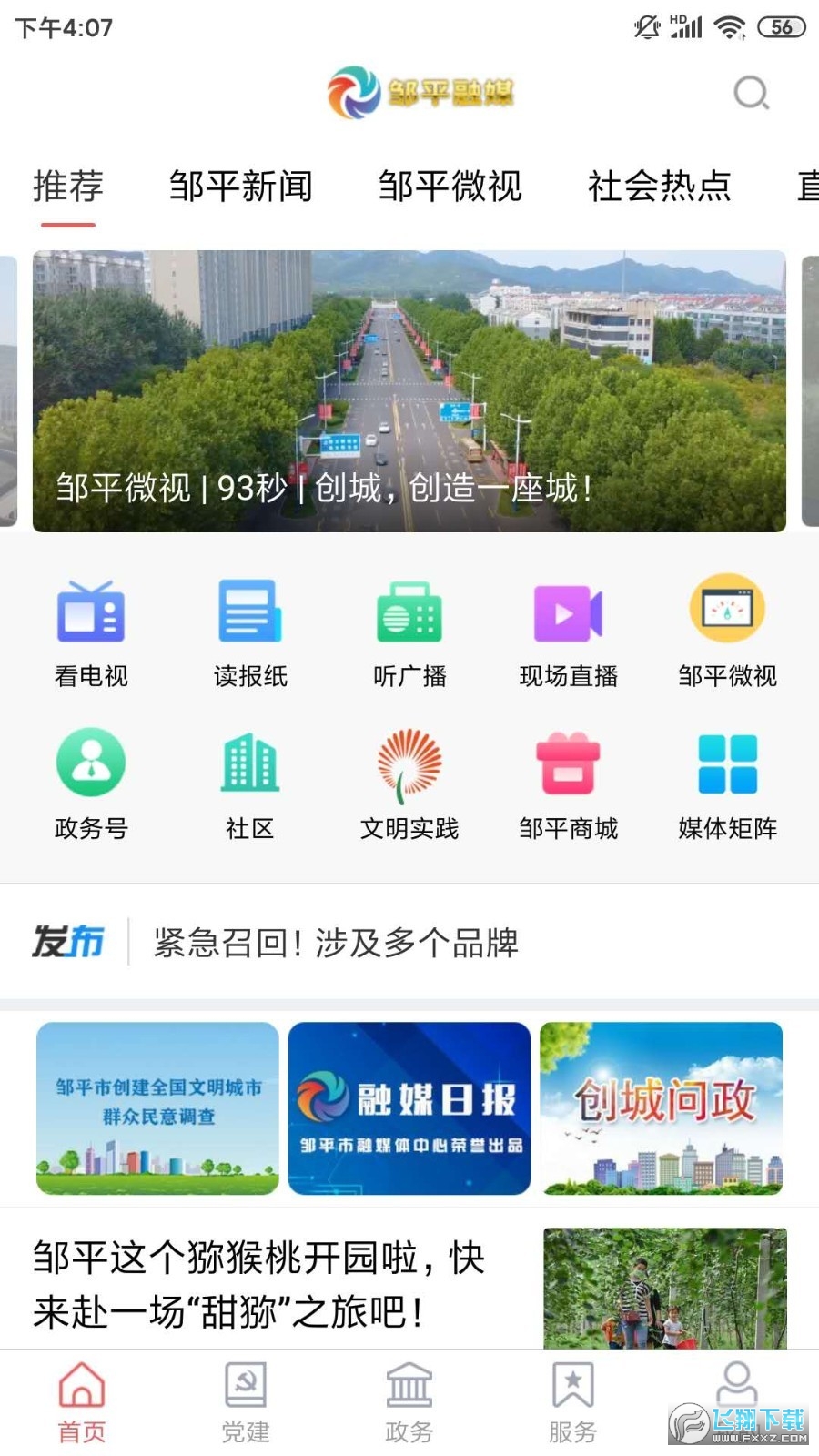 邹平融媒app下载手机版