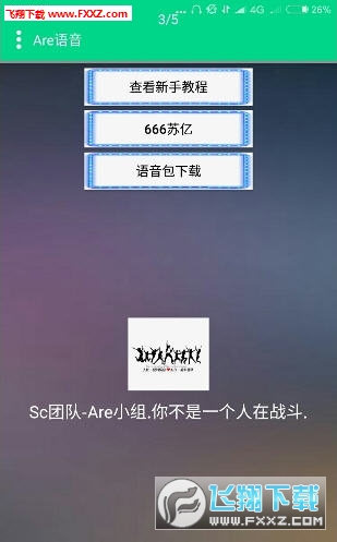 Are语音助手v1.0apk