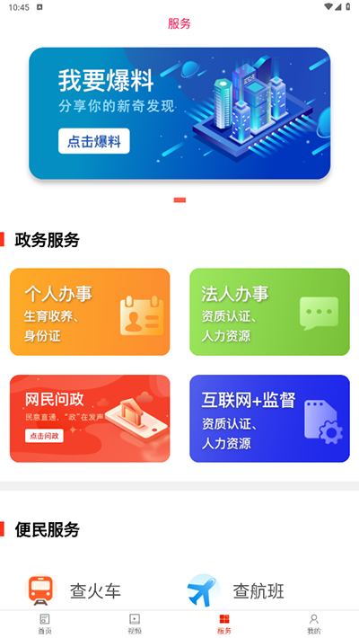 珠晖融媒app官方版