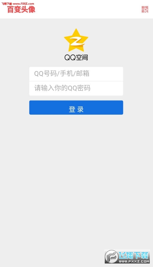 QQ百变头像安卓软件