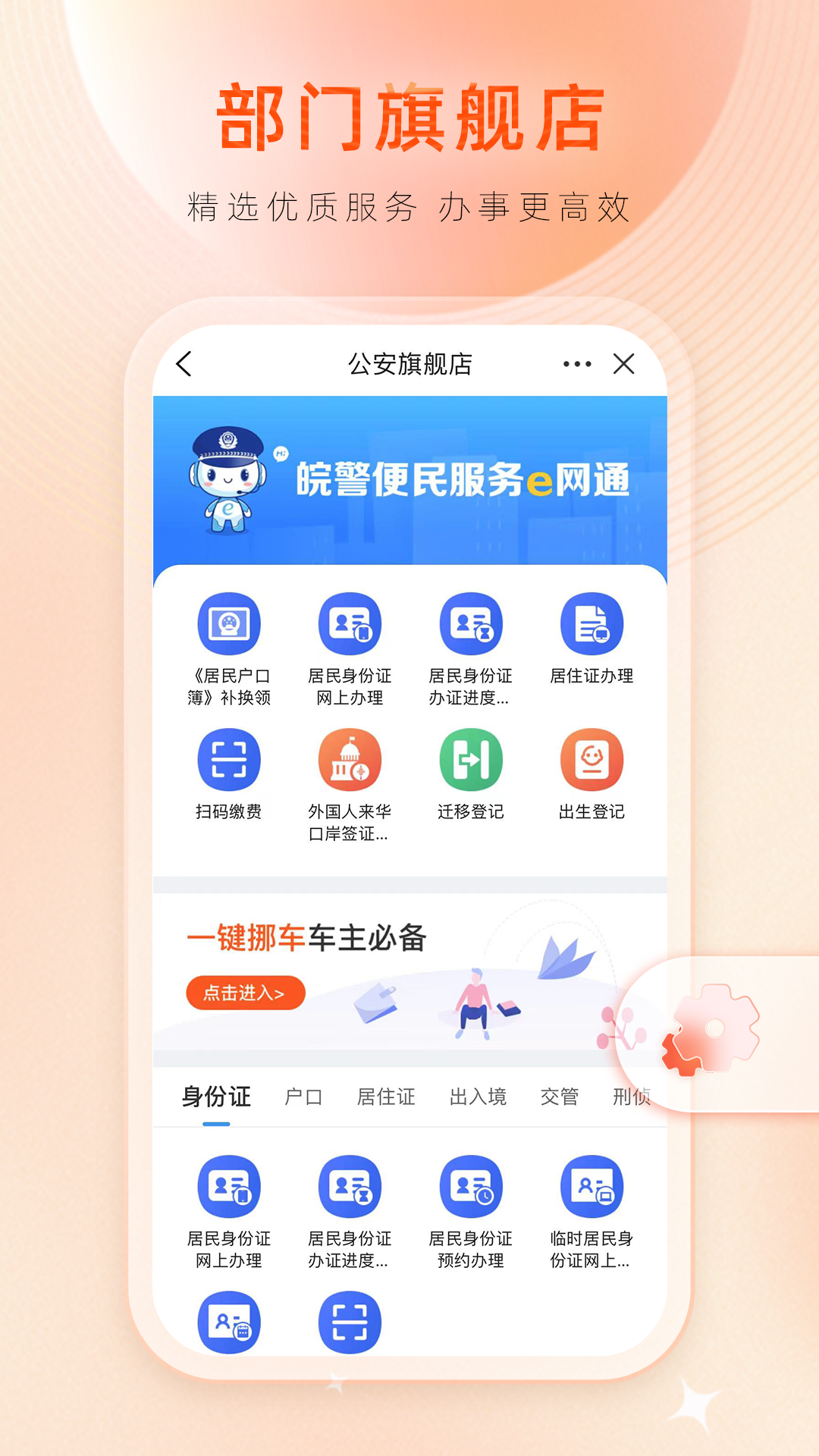 皖通app最新版本安装