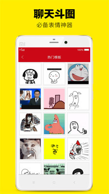 斗图表情包助手app