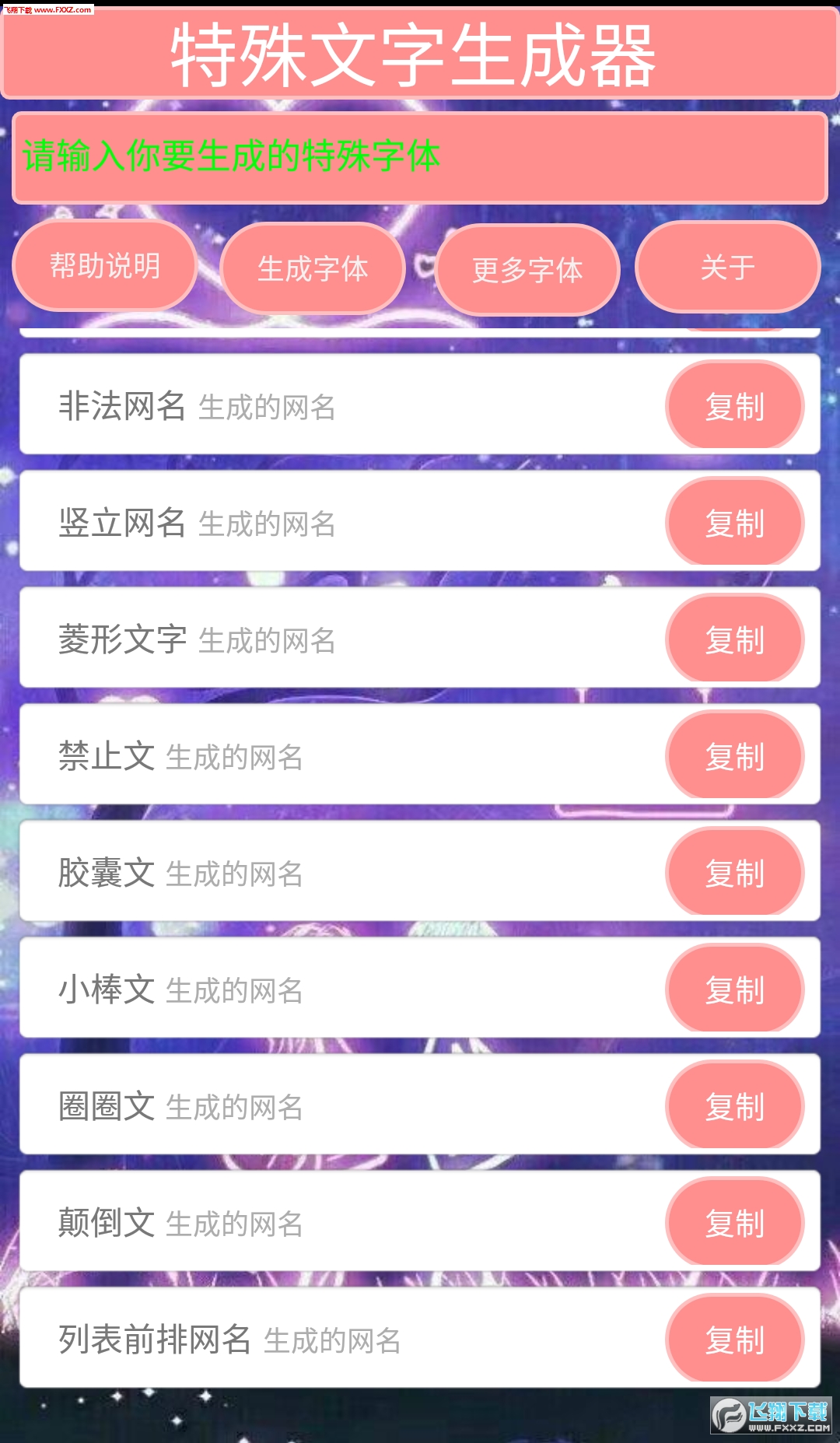 特殊文字生成器