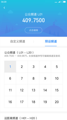 小米对讲机手机app