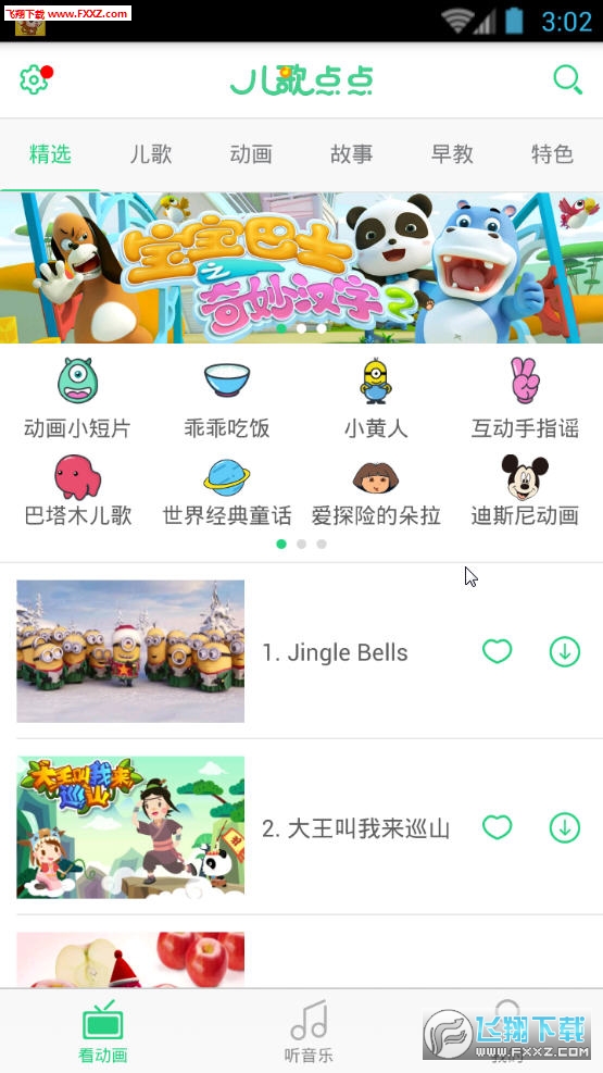 儿歌点点移动版