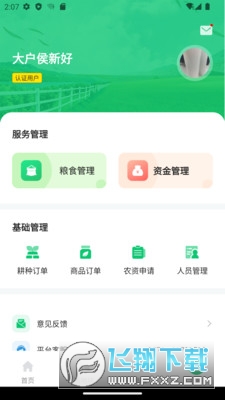 豫资农服app官方正版