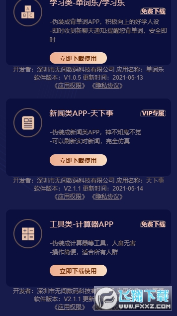 智能计算器伪装聊天好运吧软件