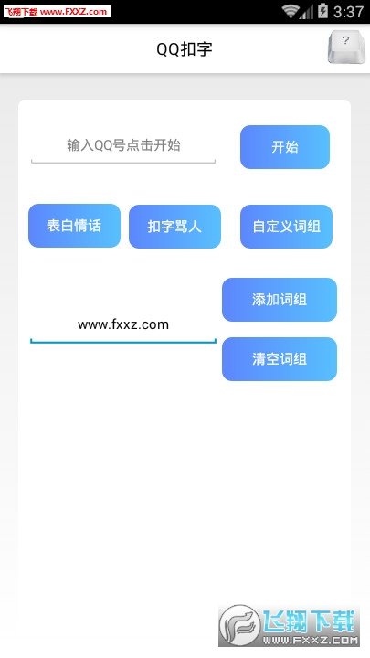 聊天助手一键扣字