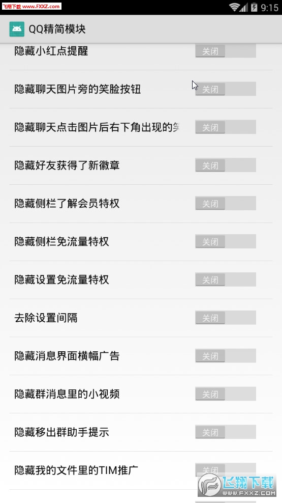QQ精简模块