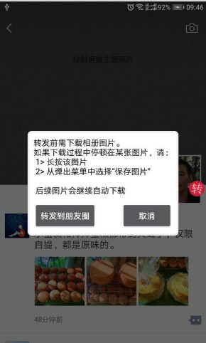 朋友圈转发器app