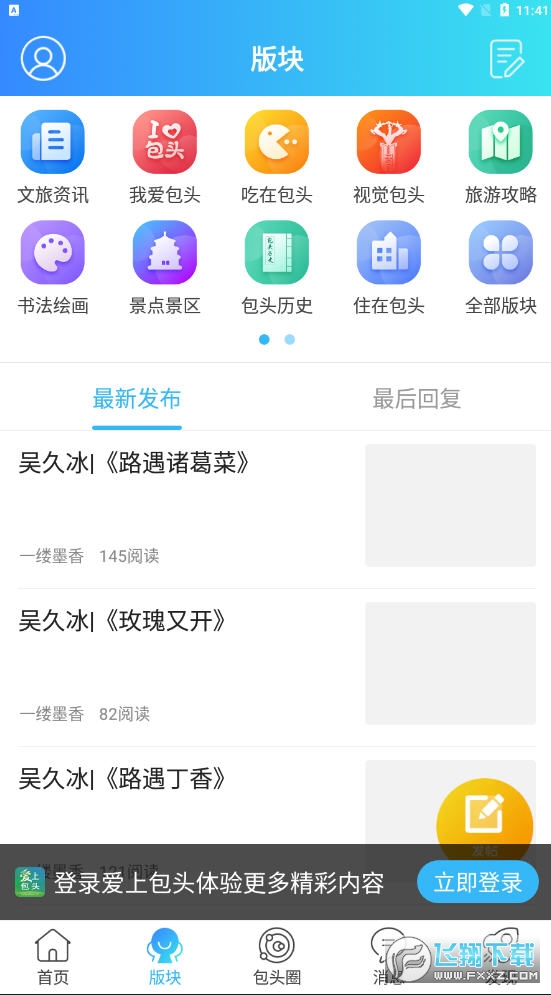 爱上包头app