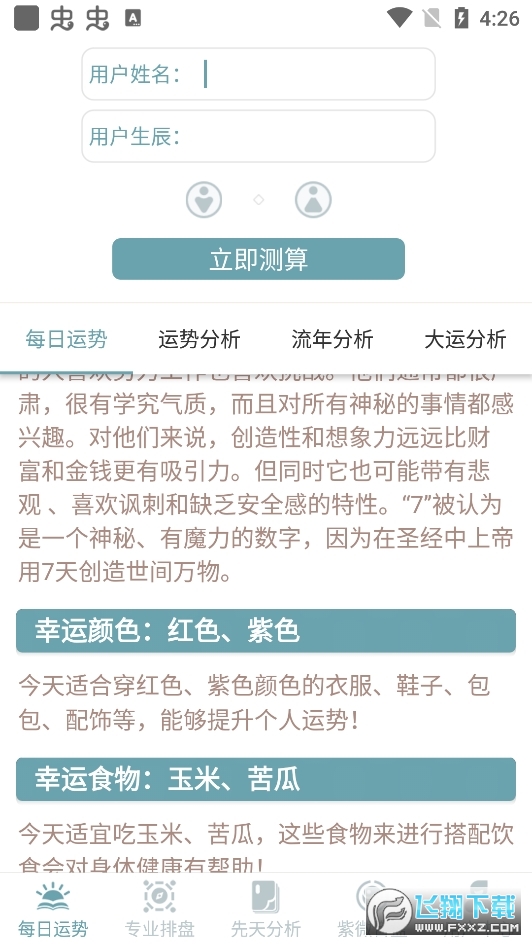 灵动紫微斗数-命理八字占卜