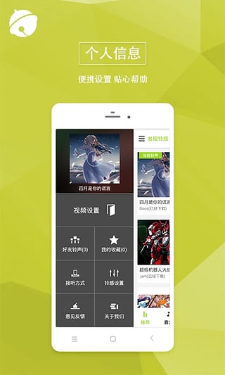 铃感安卓版