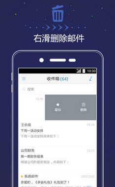 2980邮箱安卓版
