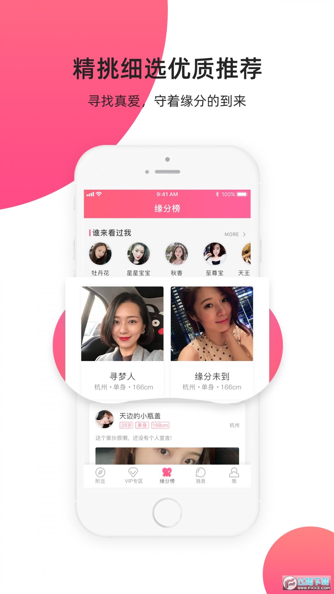 缘来客免费版2024