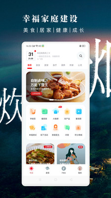 方太幸福家app