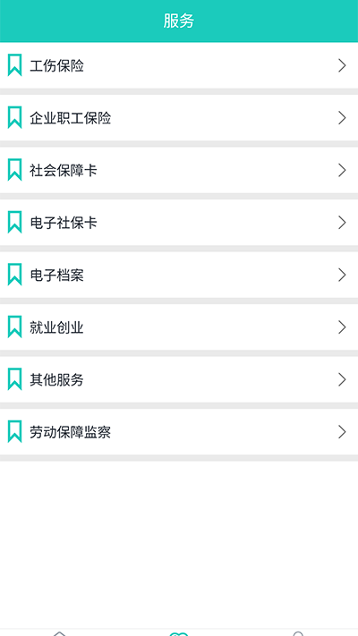 襄阳人社app官方版