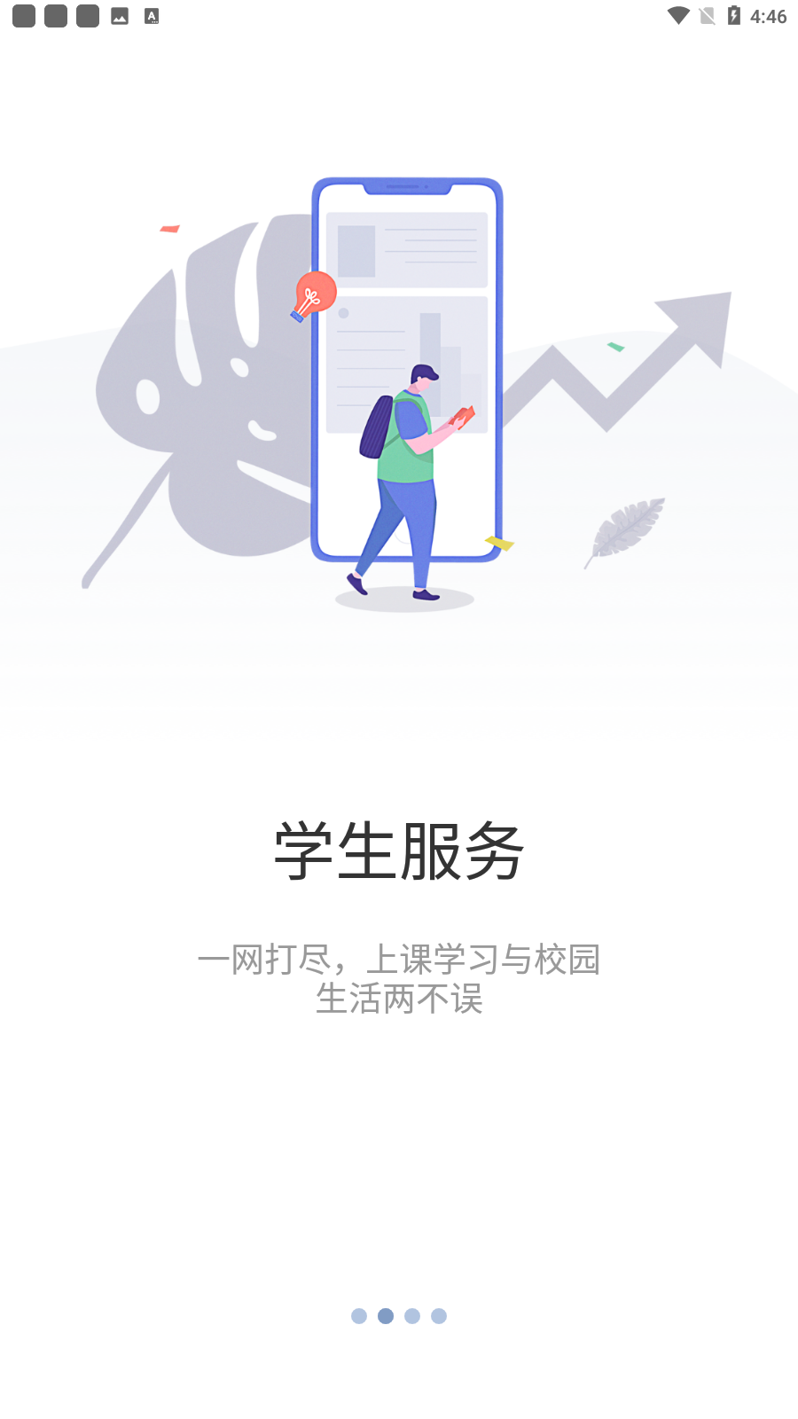 智慧重商app(重庆商务职业学院)