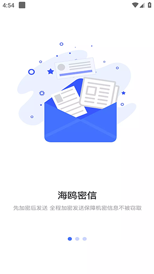 海鸥官方版安全聊天软件最新版