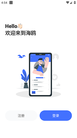 海鸥官方版安全聊天软件最新版