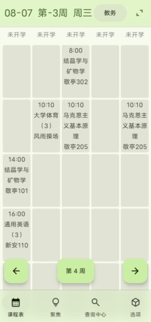 聚在工大app官方版