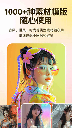 ai试衣换装软件官方最新版