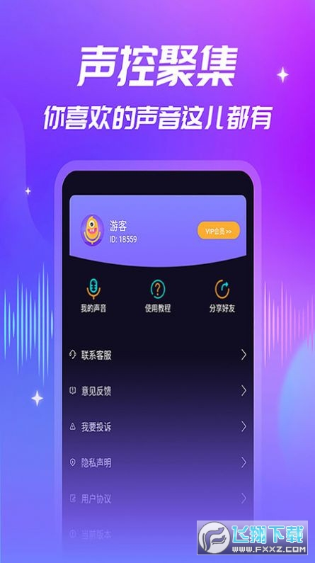 优音变声器app