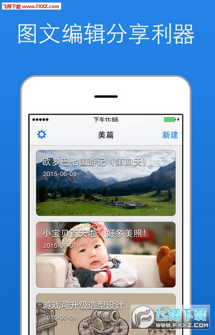 美篇app