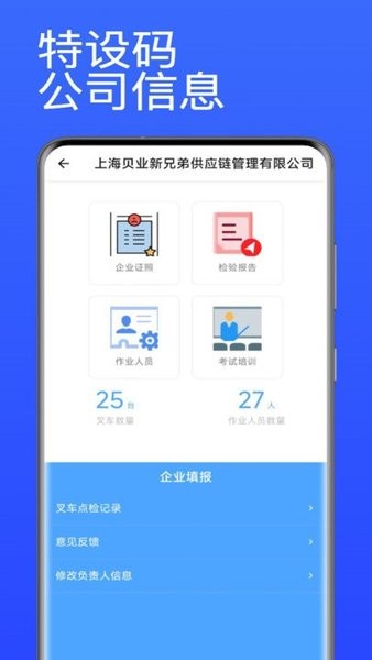 上海特设码app