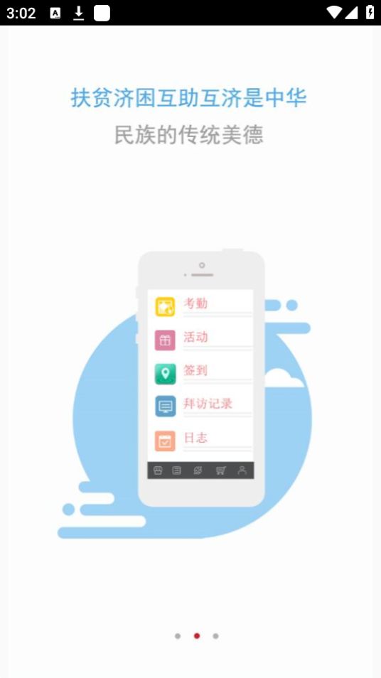 驻村帮扶app最新版本