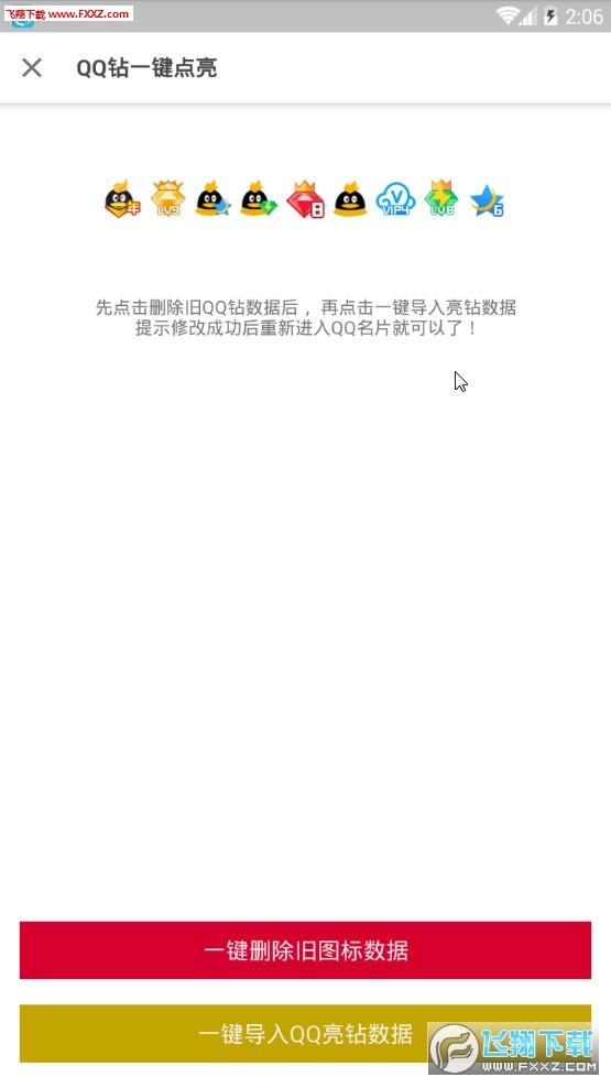 鲸余Q钻一键点亮助手