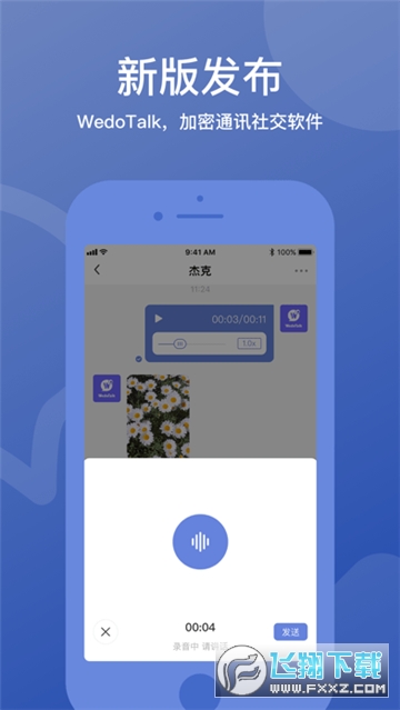 wedotalk聊天软件最新版