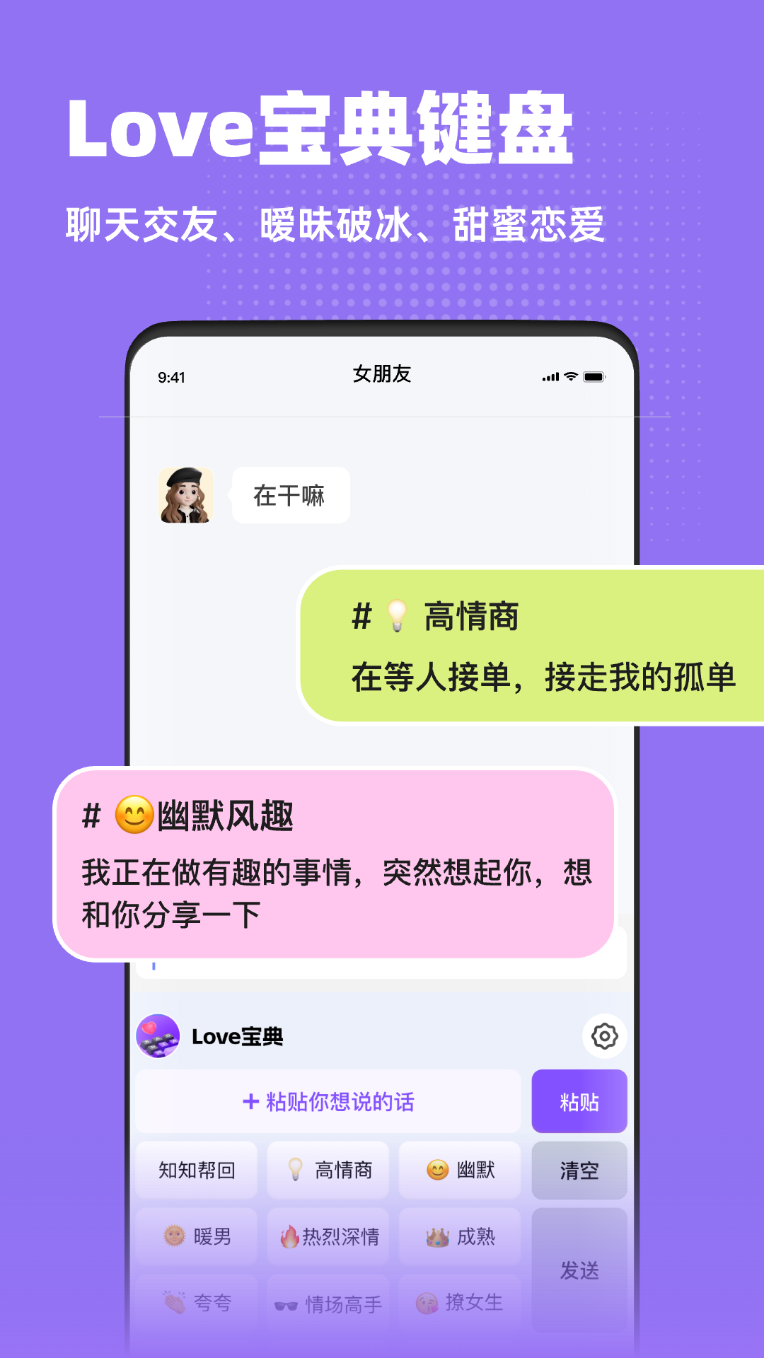 Love宝典app安卓版