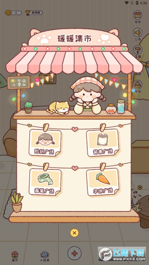 暖暖手帐app