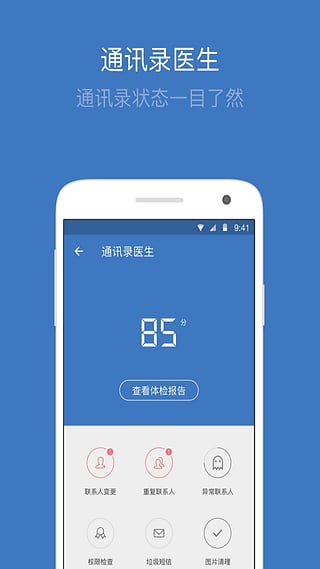 qq通讯录
