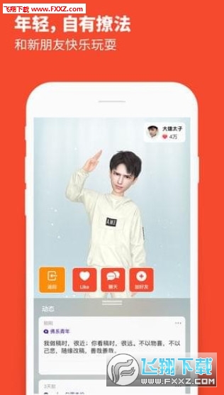 Meing捏脸换装聊天app