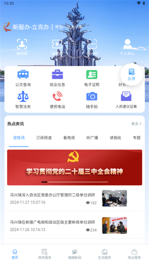新服办立克办app官方正版下载安装